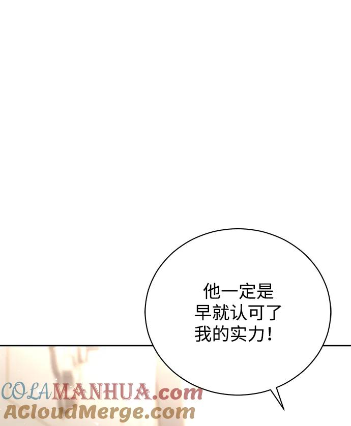 《手握暴君的心脏》第10话 第70页