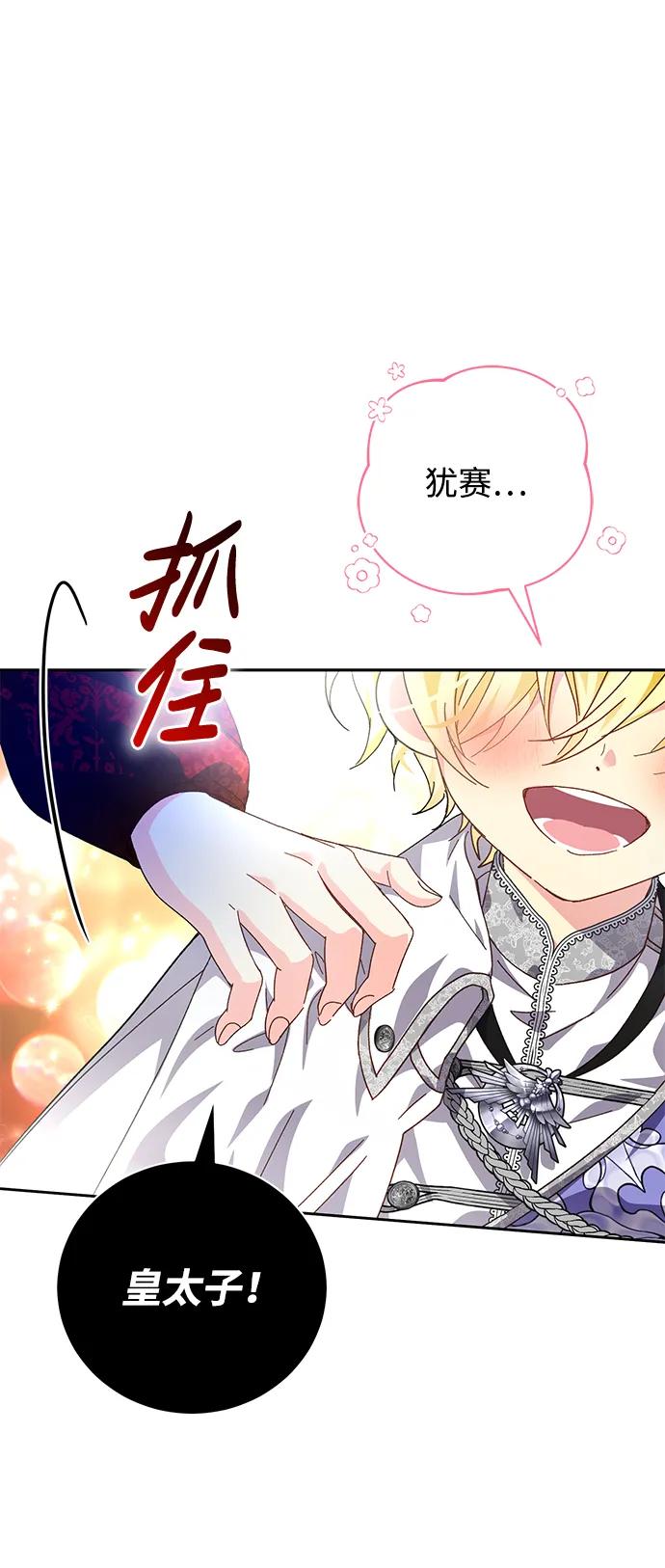 《手握暴君的心脏》第10话 第24页
