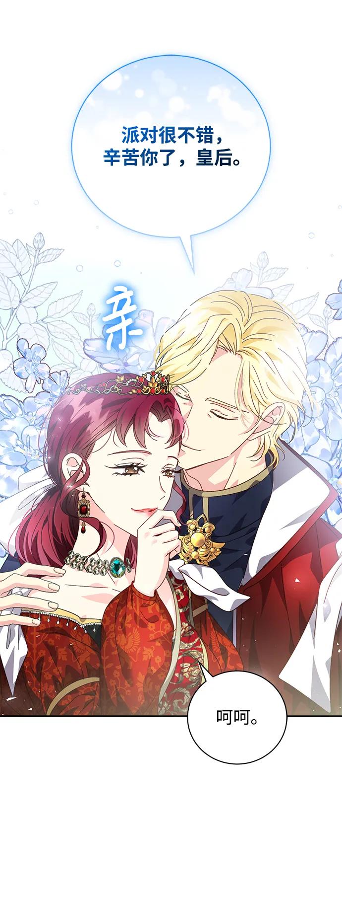《手握暴君的心脏》第10话 第18页