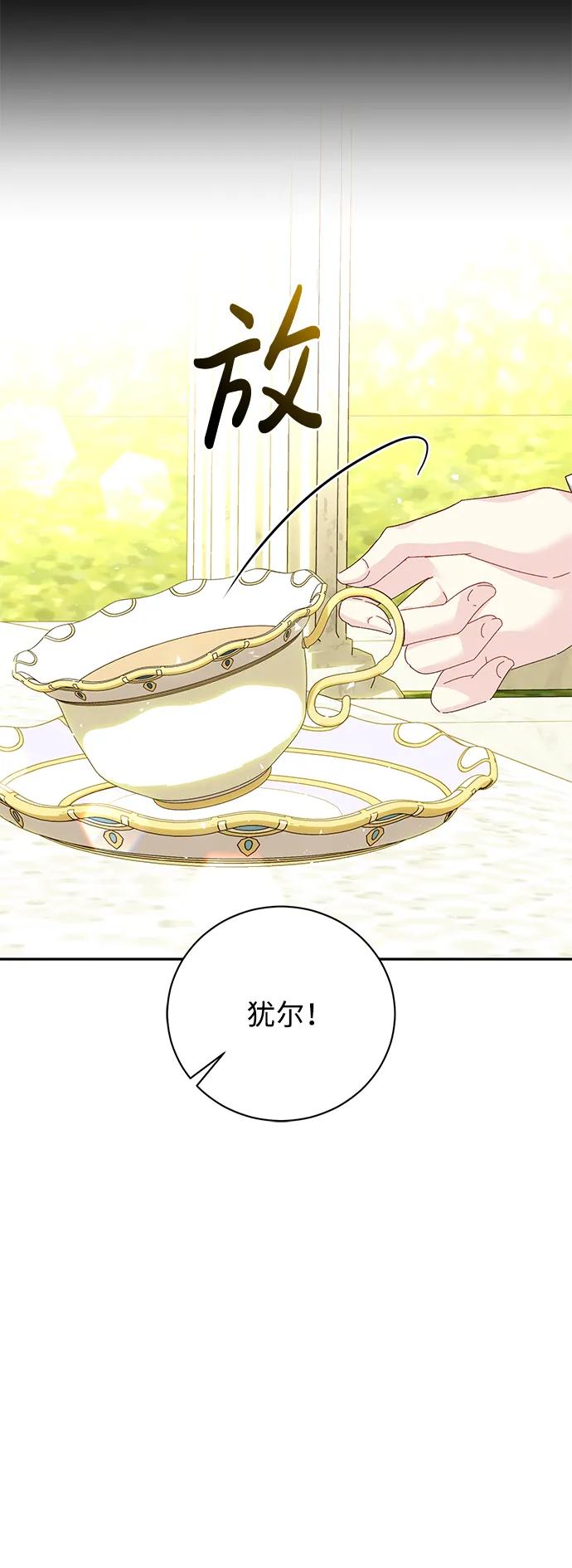 《手握暴君的心脏》第10话 第93页
