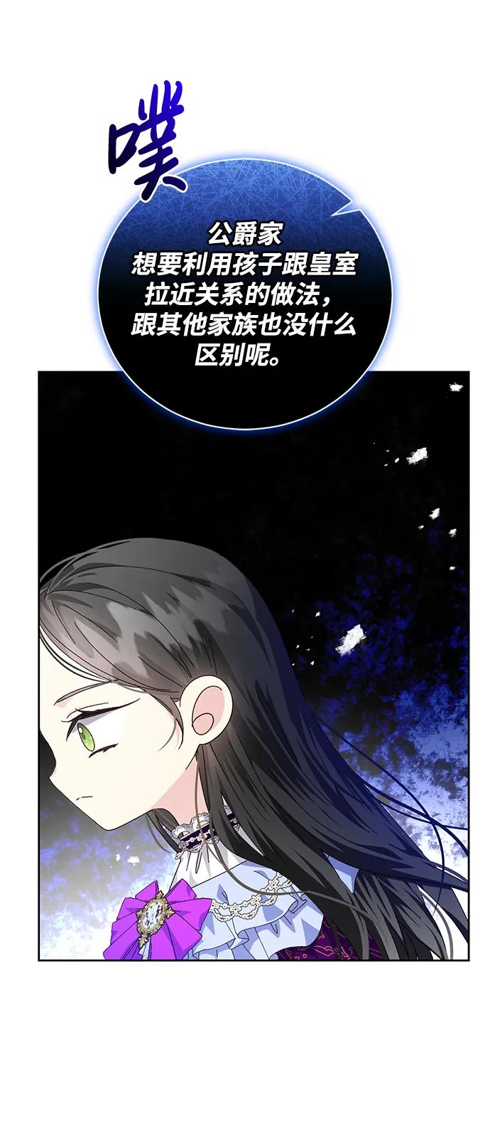 《手握暴君的心脏》第10话 第29页