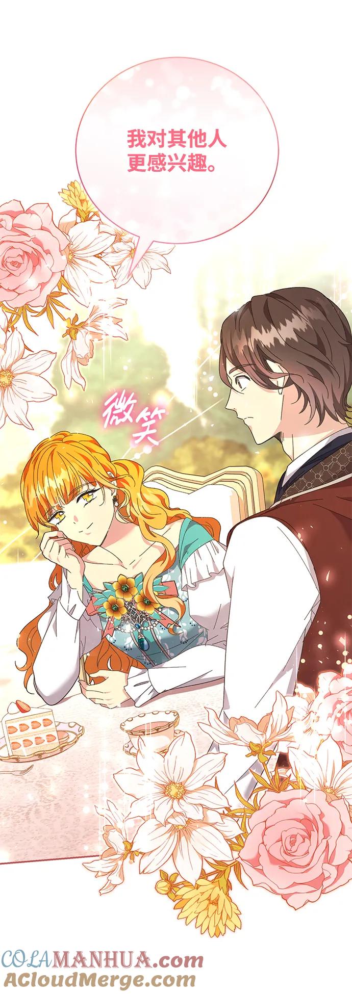 《手握暴君的心脏》第11话 第27页