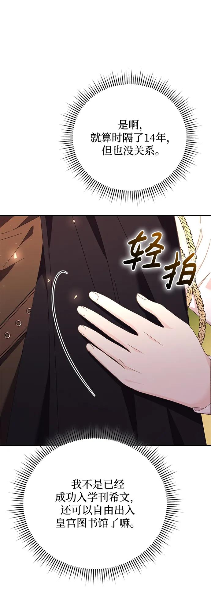 《手握暴君的心脏》第11话 第80页