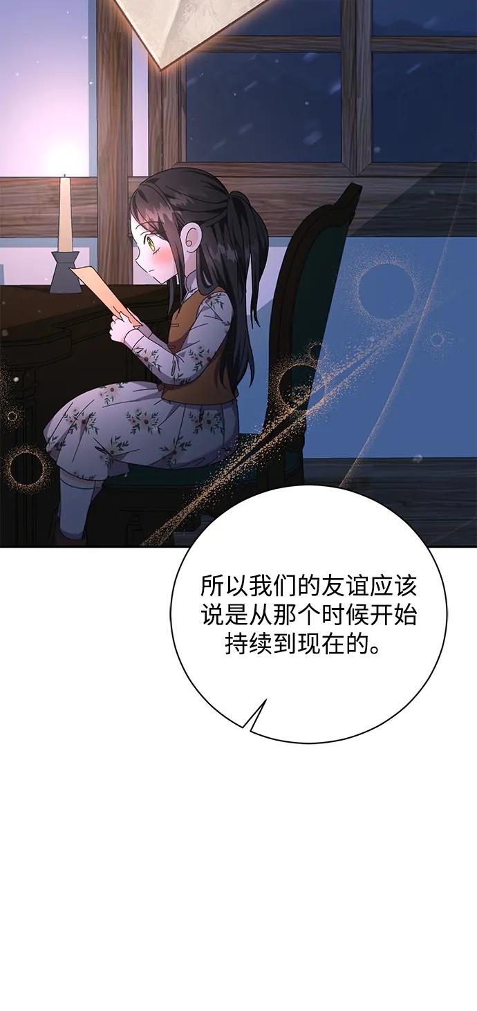 《手握暴君的心脏》第11话 第17页