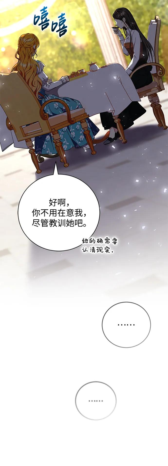 《手握暴君的心脏》第11话 第43页