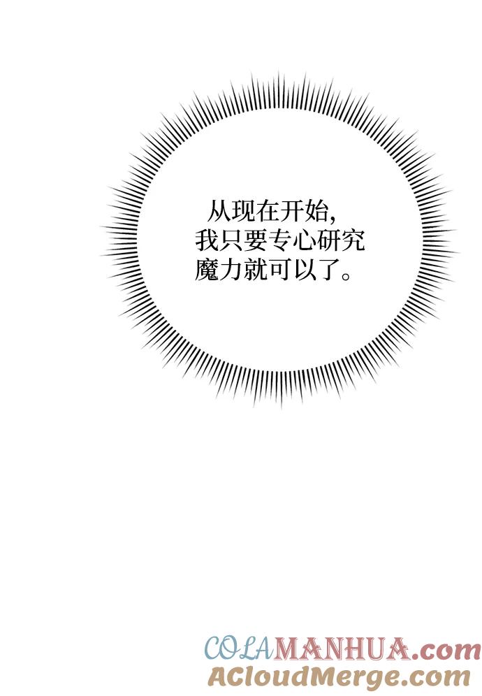《手握暴君的心脏》第11话 第81页