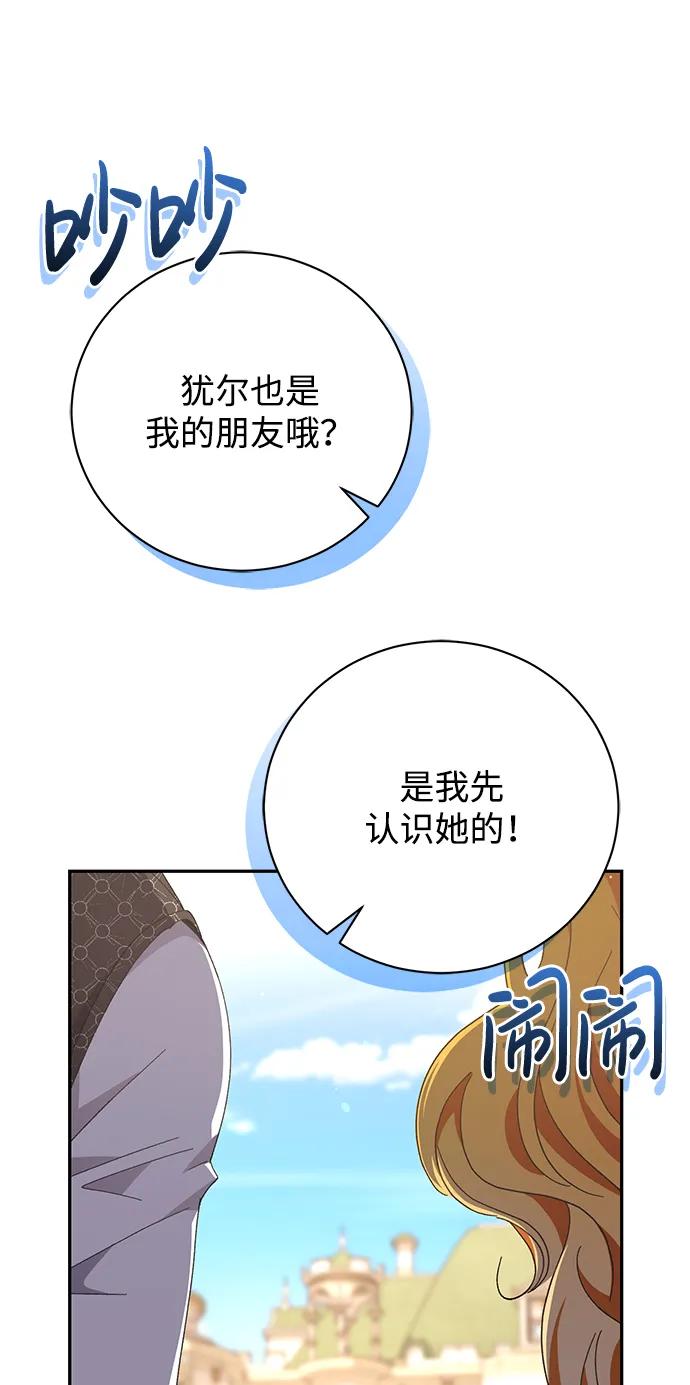 《手握暴君的心脏》第11话 第7页