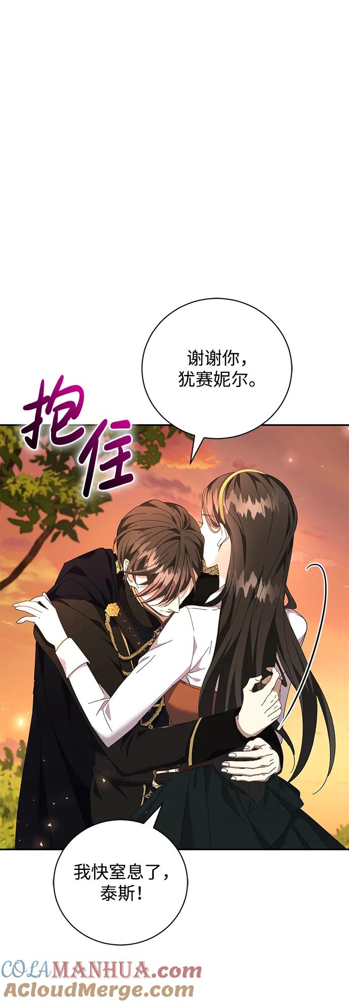 《手握暴君的心脏》第11话 第78页
