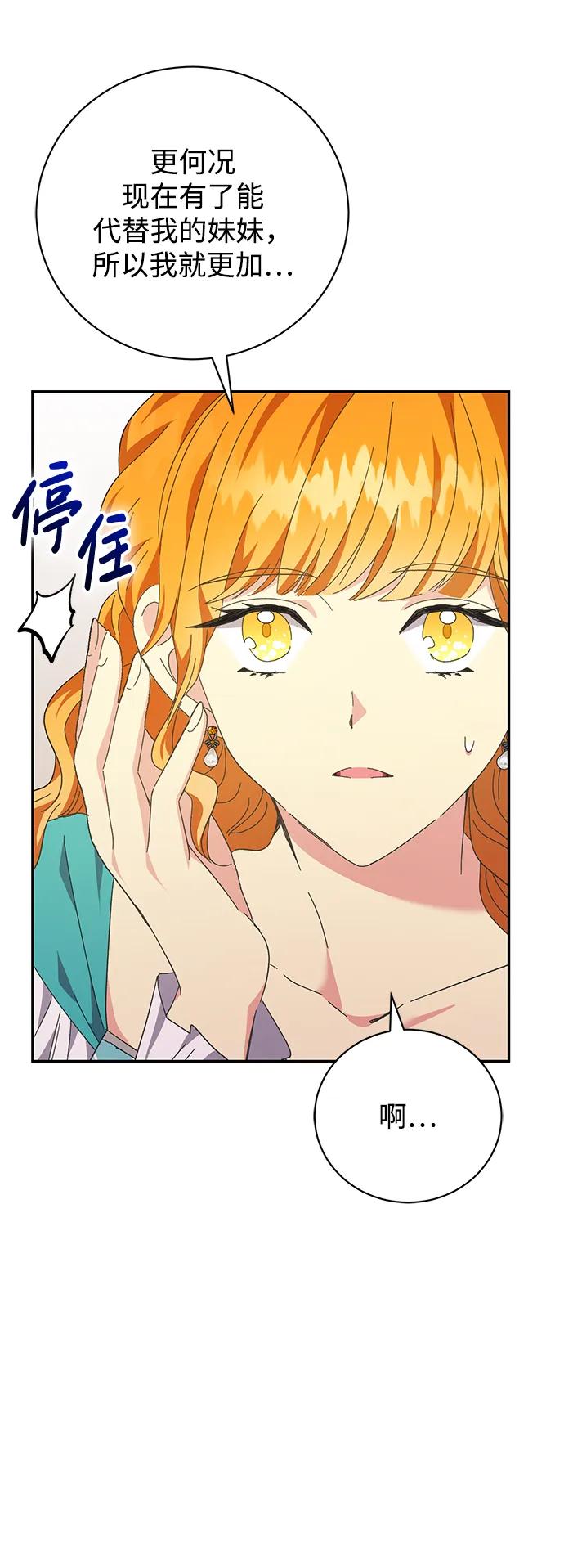 《手握暴君的心脏》第11话 第29页