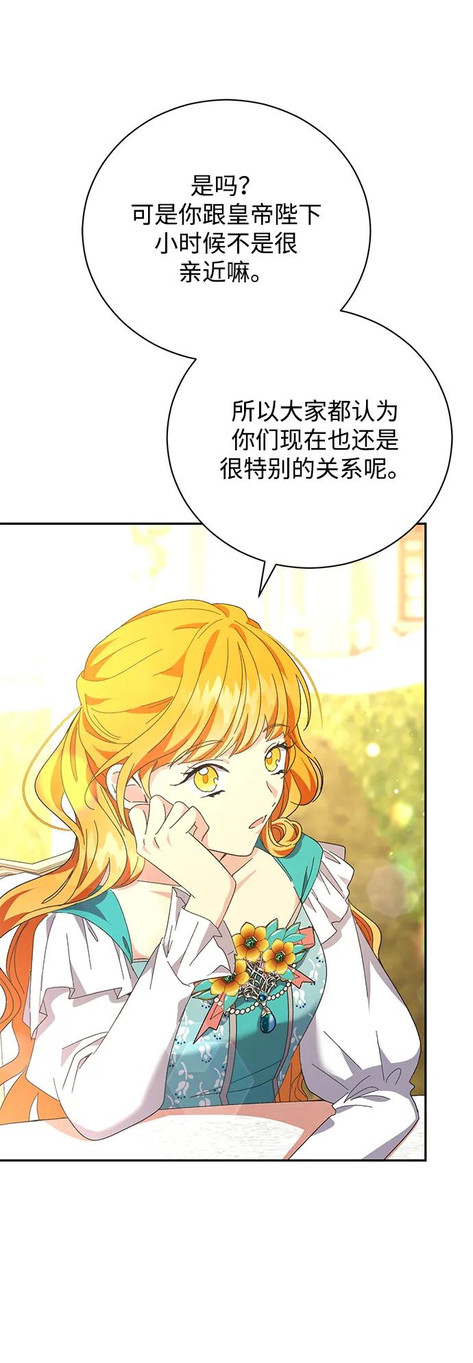 《手握暴君的心脏》第11话 第41页