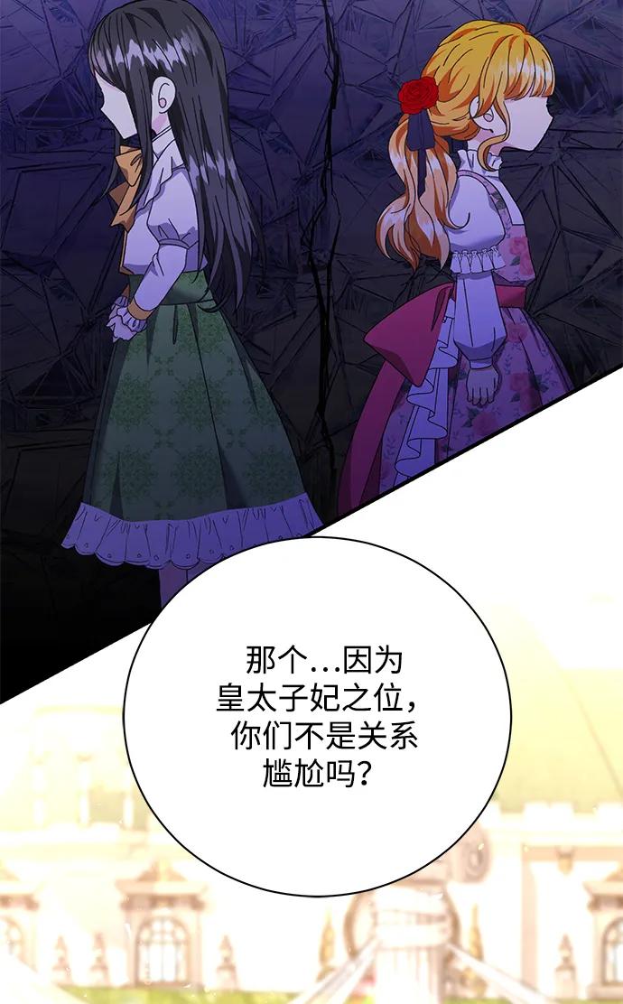 《手握暴君的心脏》第11话 第13页