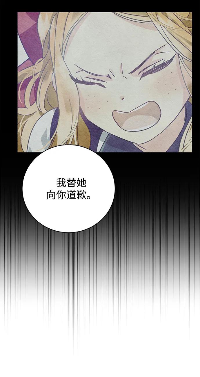 《手握暴君的心脏》第11话 第32页