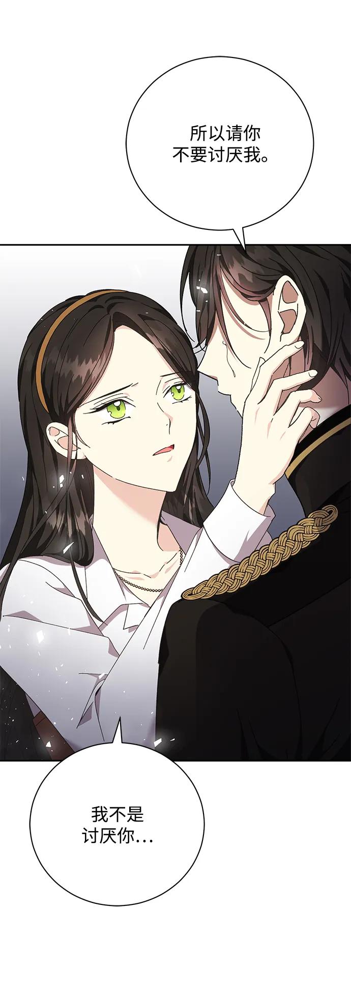 《手握暴君的心脏》第11话 第65页