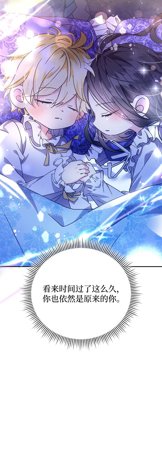 《手握暴君的心脏》第11话 第74页