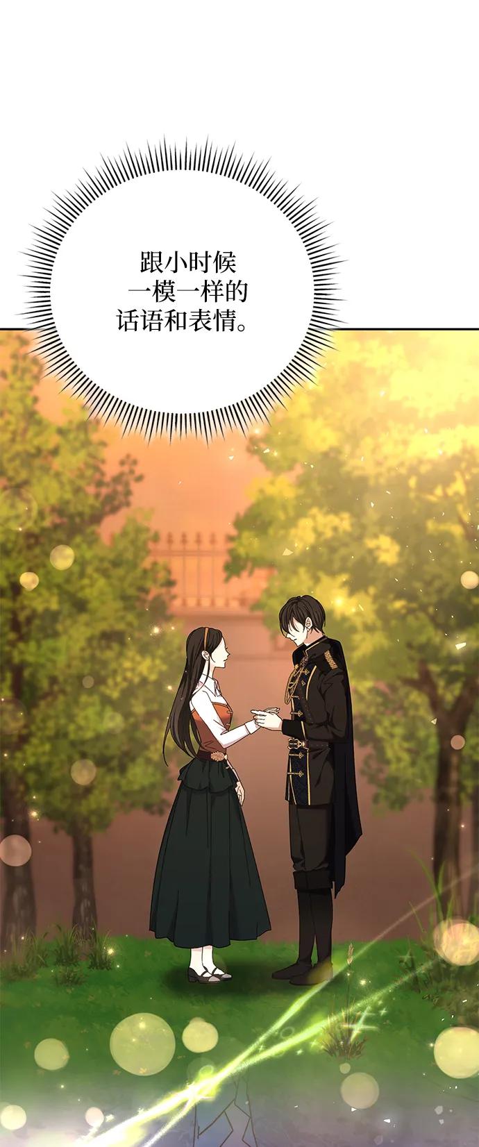 《手握暴君的心脏》第11话 第73页