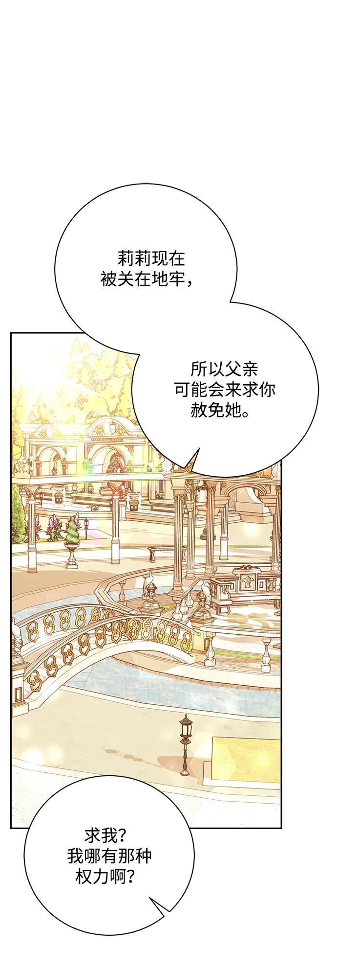 《手握暴君的心脏》第11话 第37页