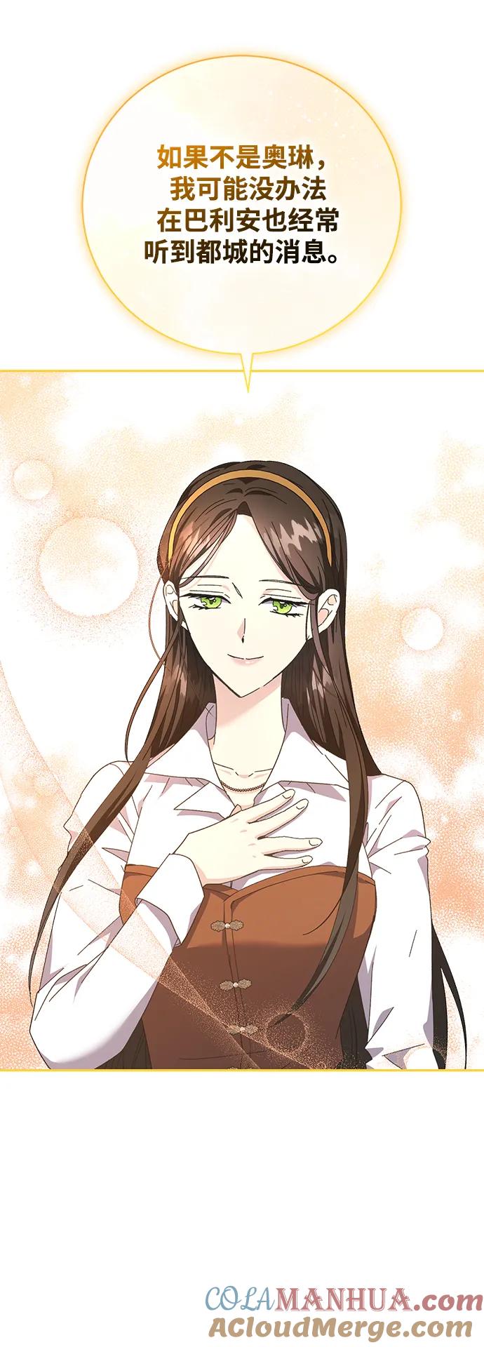 《手握暴君的心脏》第11话 第18页