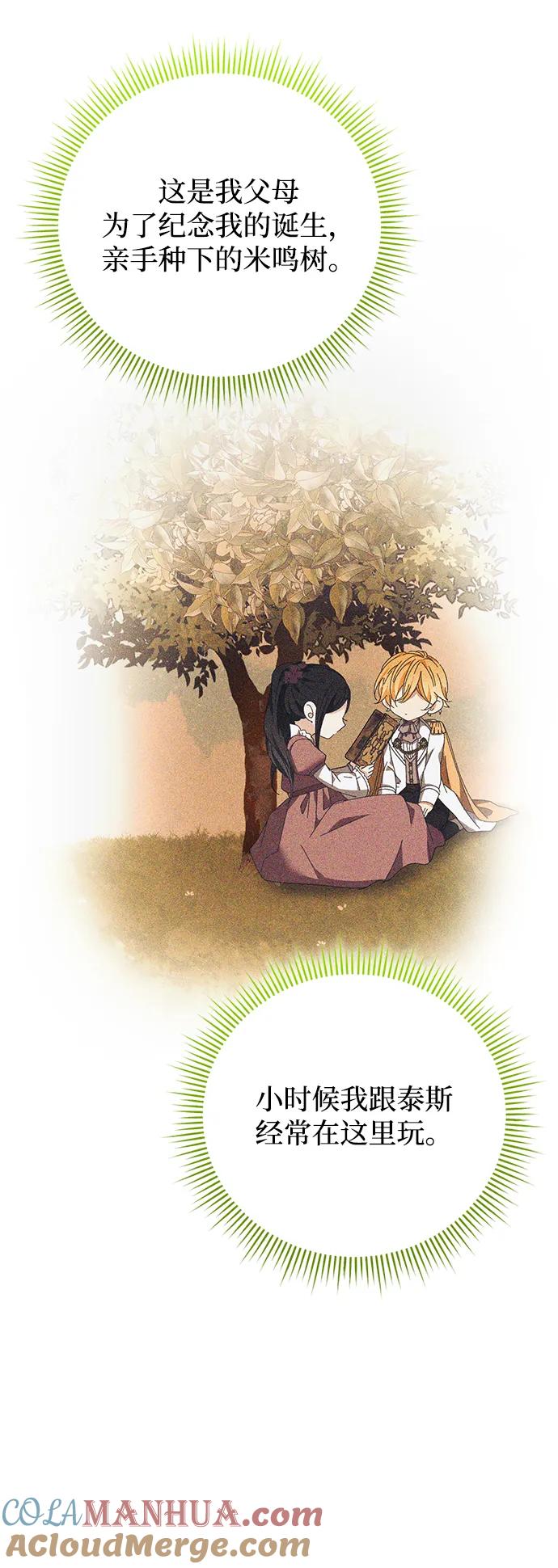 《手握暴君的心脏》第11话 第51页