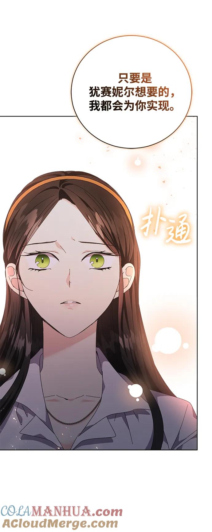 《手握暴君的心脏》第11话 第72页