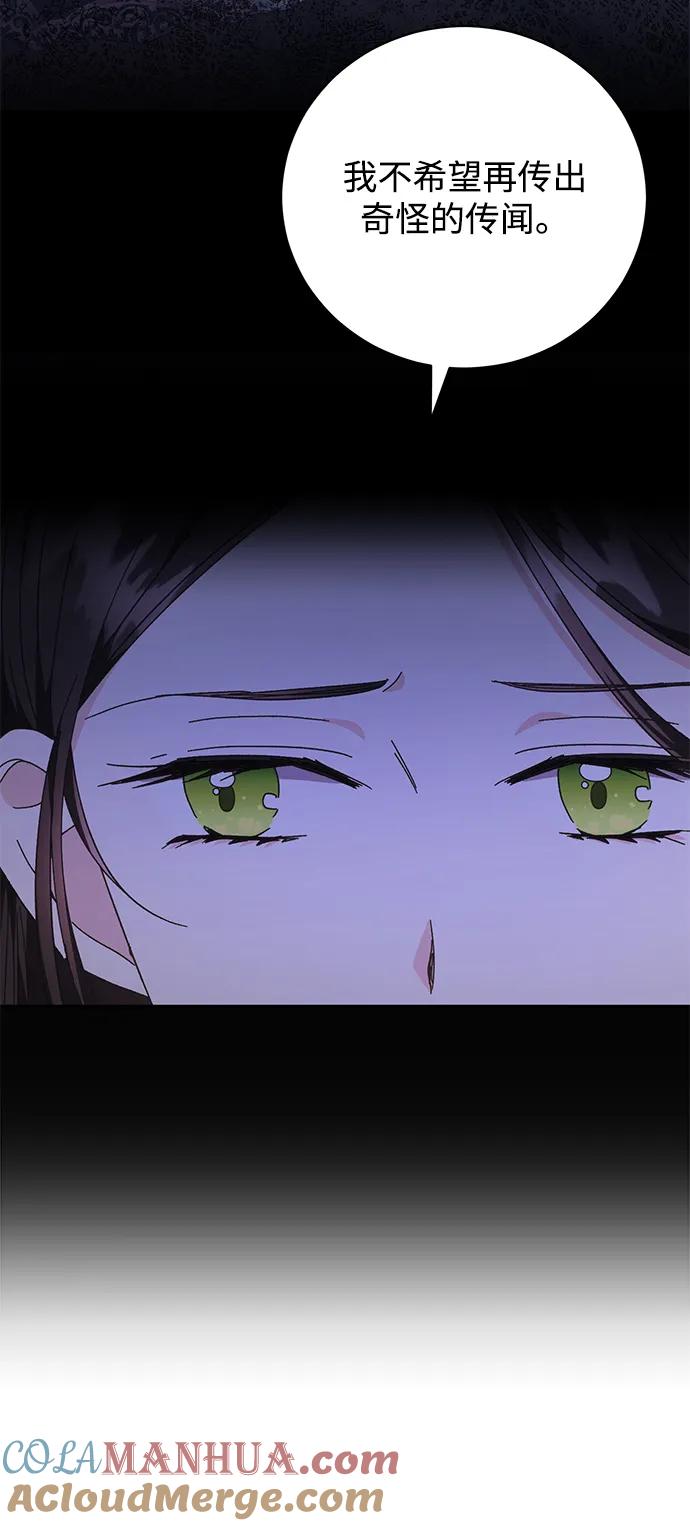 《手握暴君的心脏》第11话 第69页