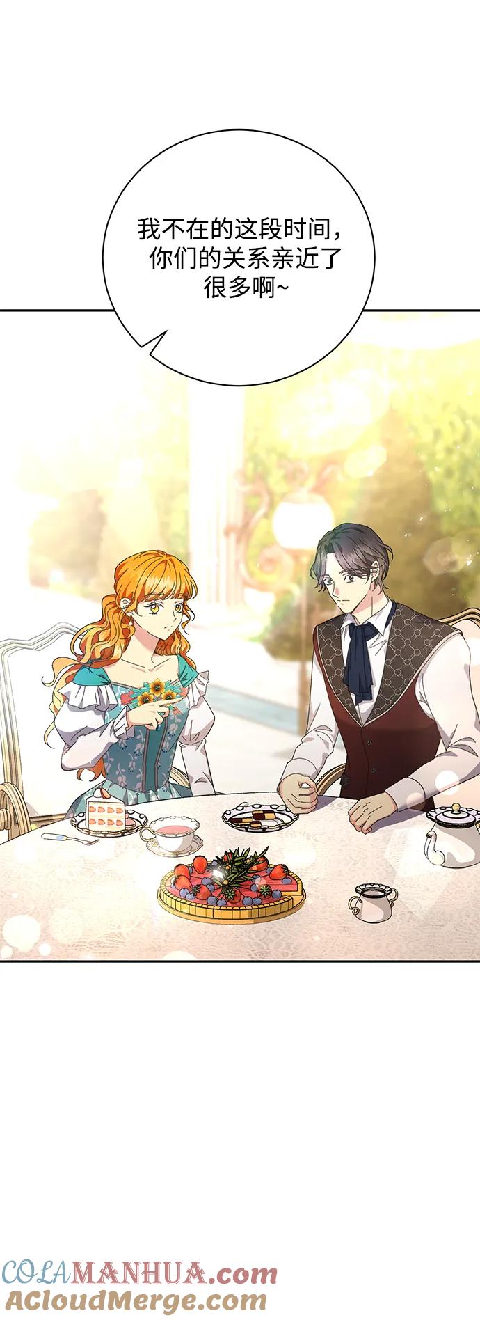 《手握暴君的心脏》第11话 第9页