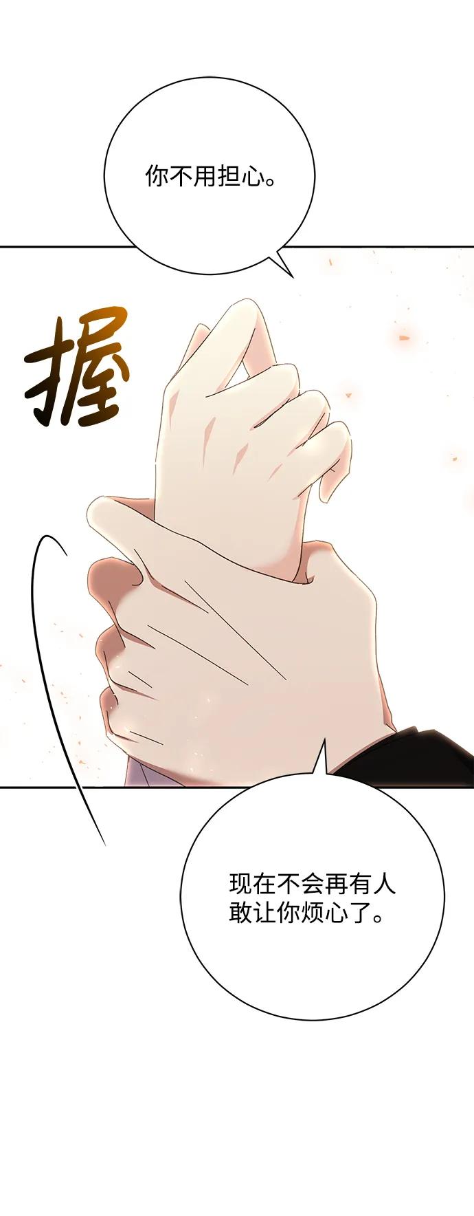 《手握暴君的心脏》第11话 第70页
