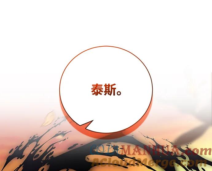 《手握暴君的心脏》第11话 第57页