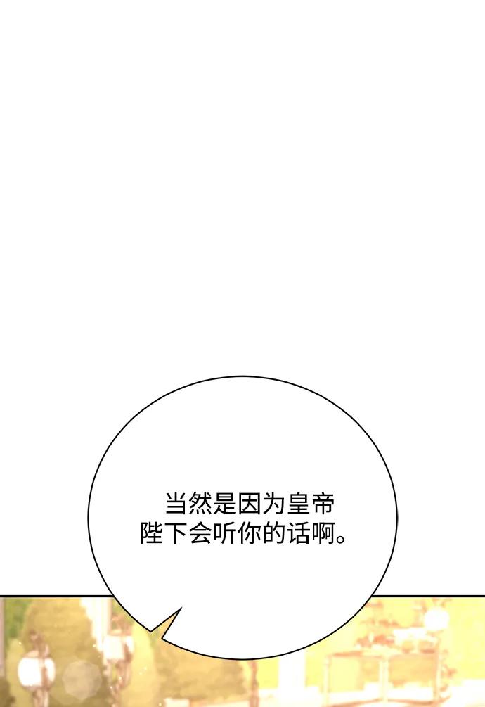 《手握暴君的心脏》第11话 第38页