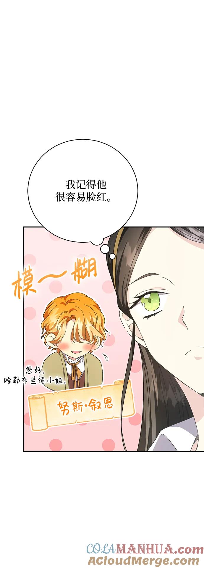《手握暴君的心脏》第11话 第36页