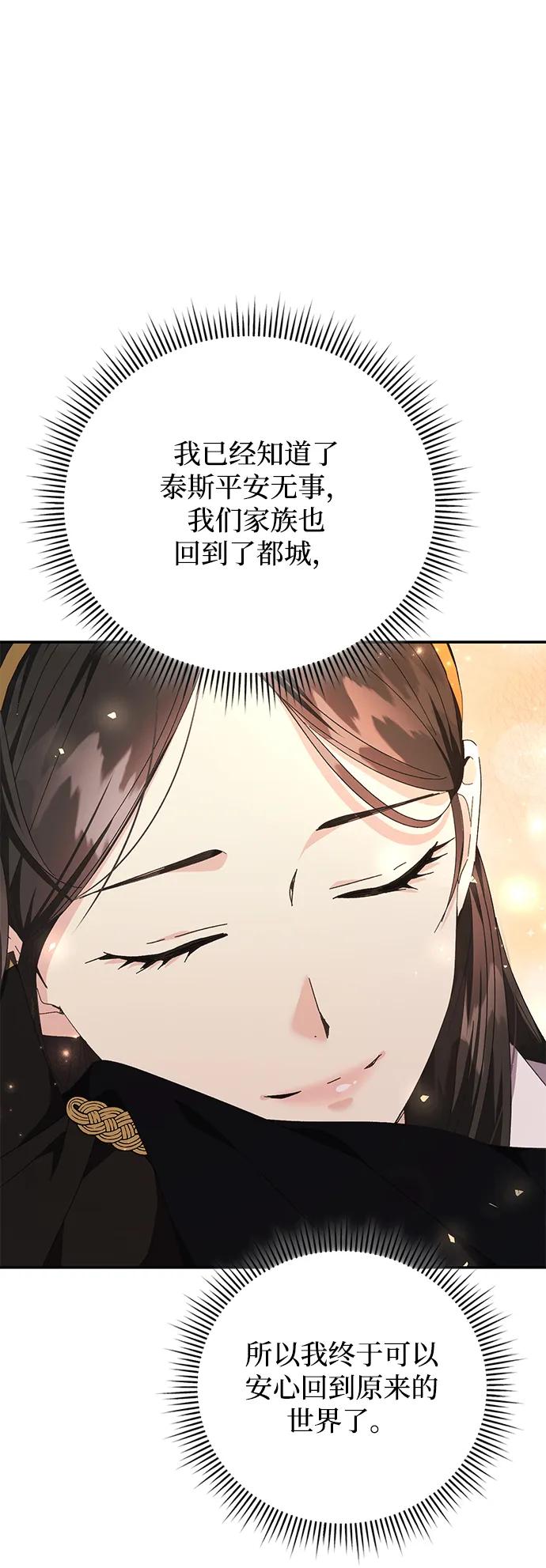 《手握暴君的心脏》第11话 第82页
