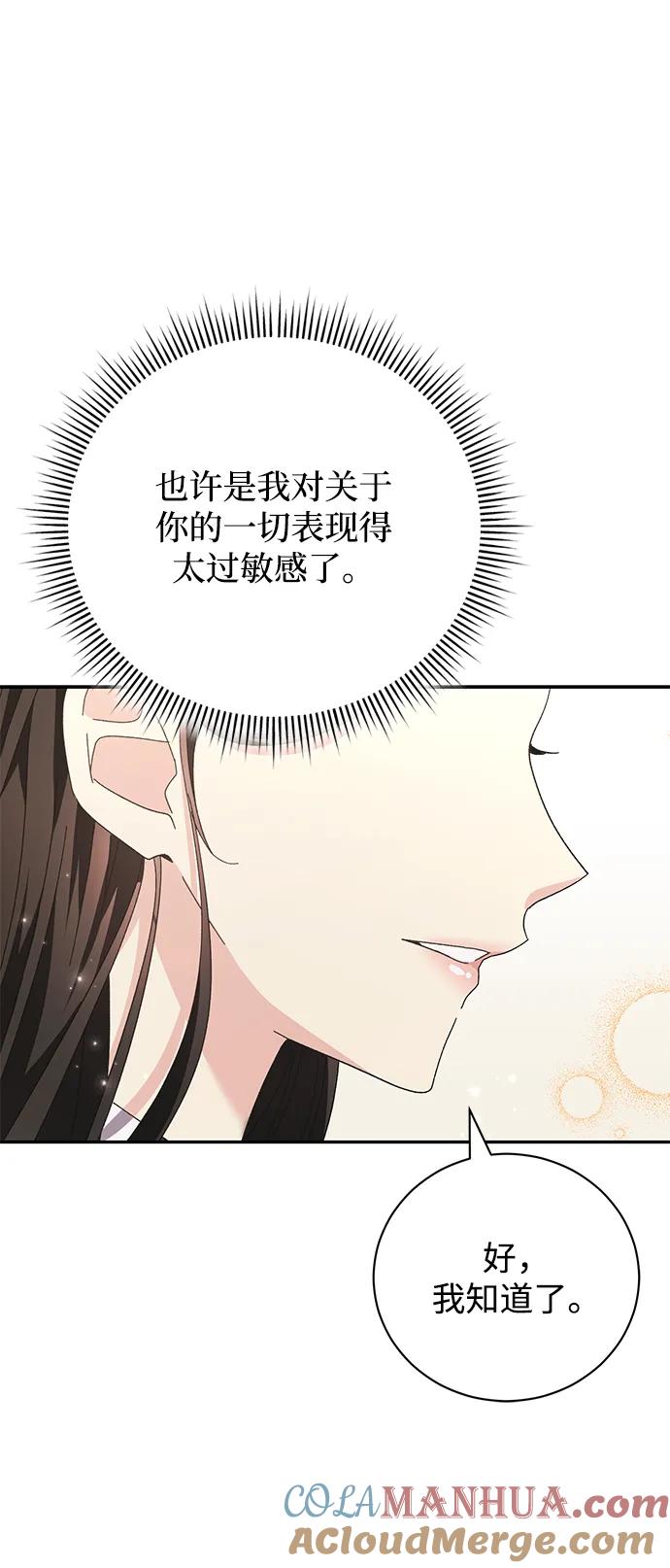 《手握暴君的心脏》第11话 第75页