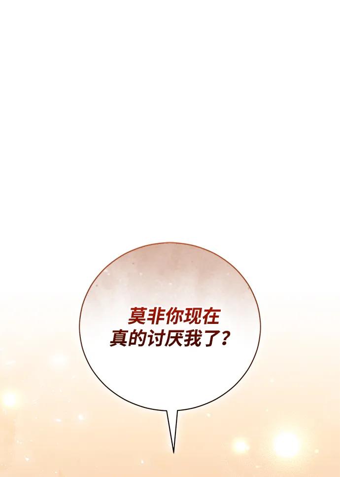 《手握暴君的心脏》第11话 第62页