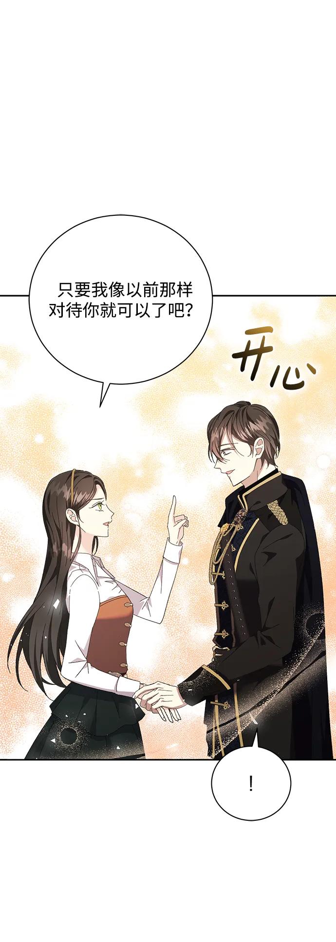 《手握暴君的心脏》第11话 第76页