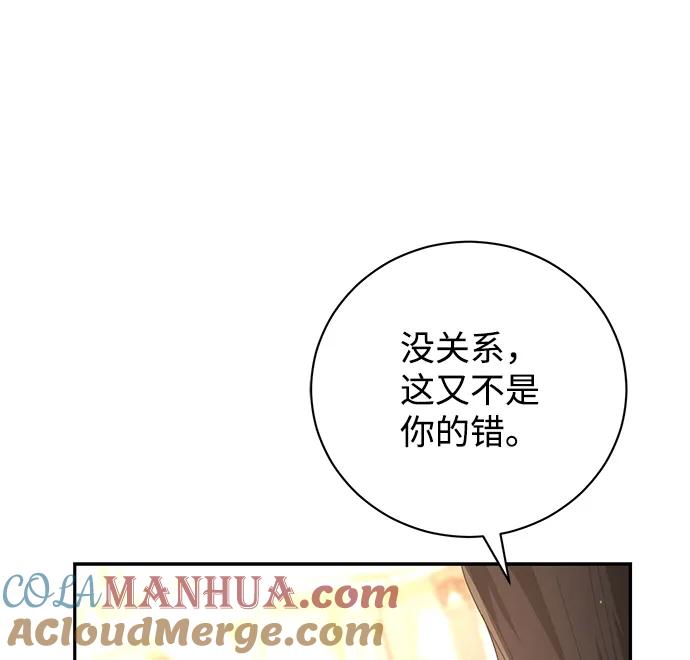 《手握暴君的心脏》第11话 第33页