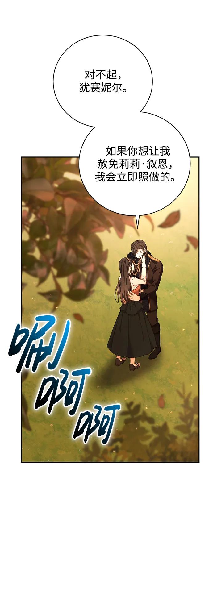 《手握暴君的心脏》第11话 第64页