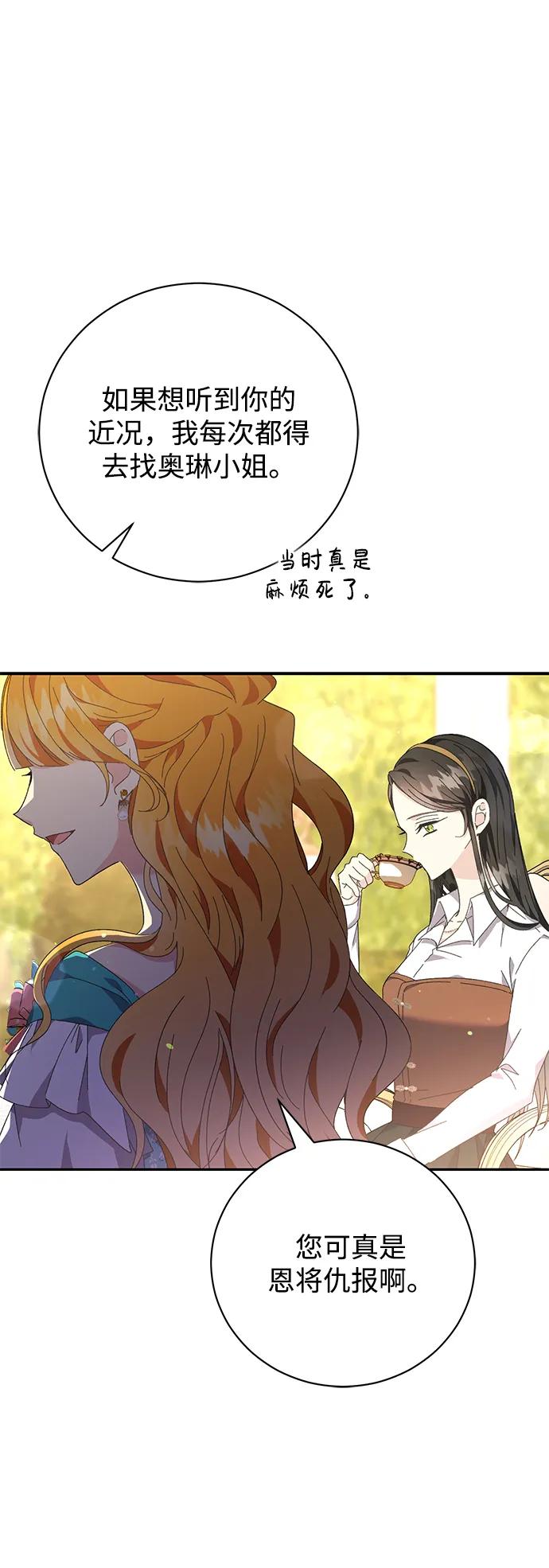 《手握暴君的心脏》第11话 第22页