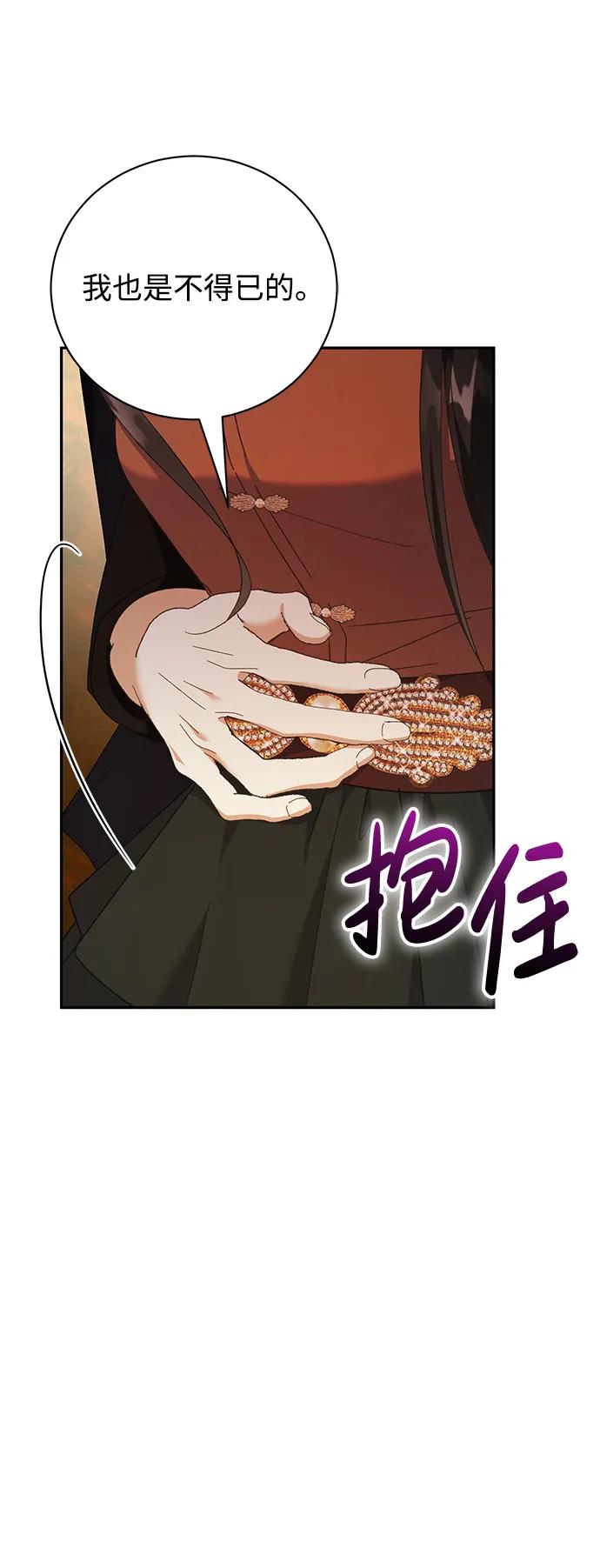 《手握暴君的心脏》第11话 第59页
