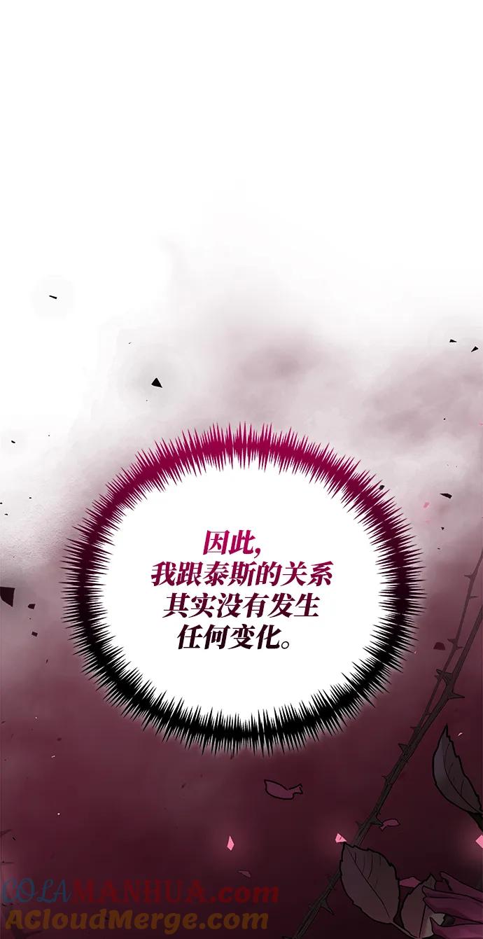 《手握暴君的心脏》第11话 第84页