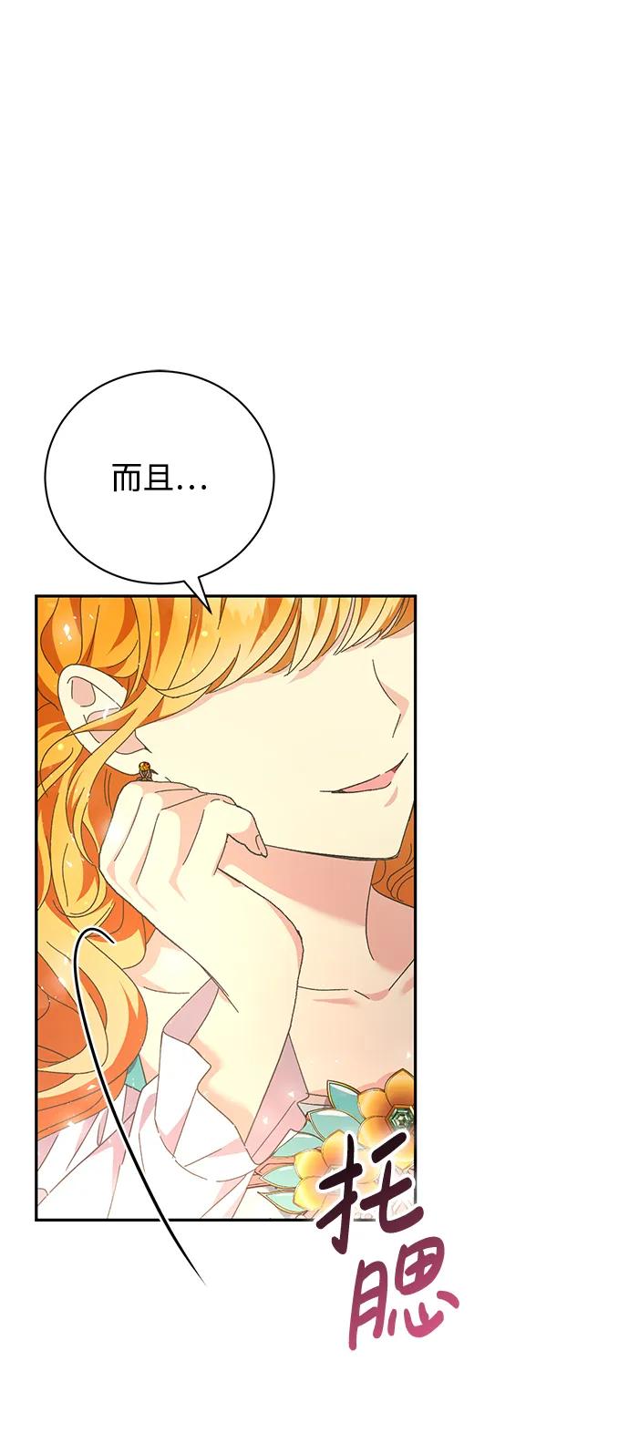 《手握暴君的心脏》第11话 第26页