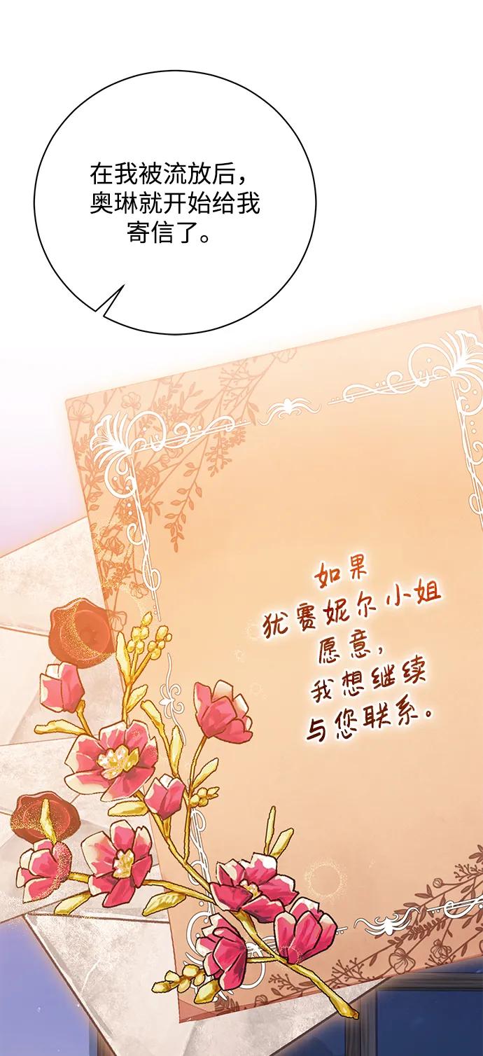 《手握暴君的心脏》第11话 第16页