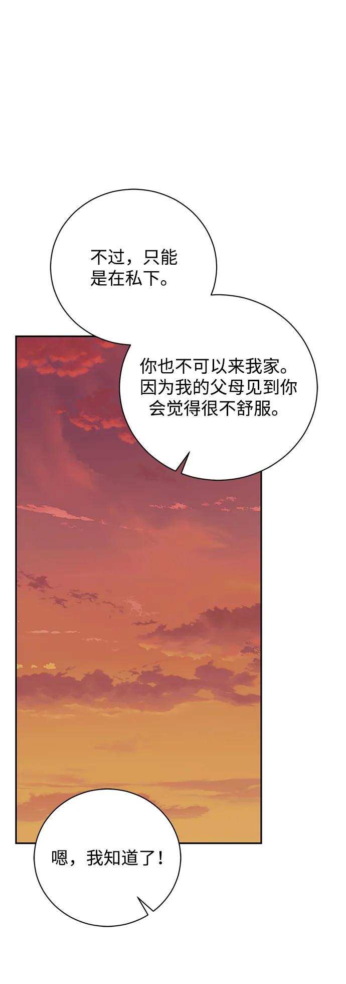 《手握暴君的心脏》第11话 第77页