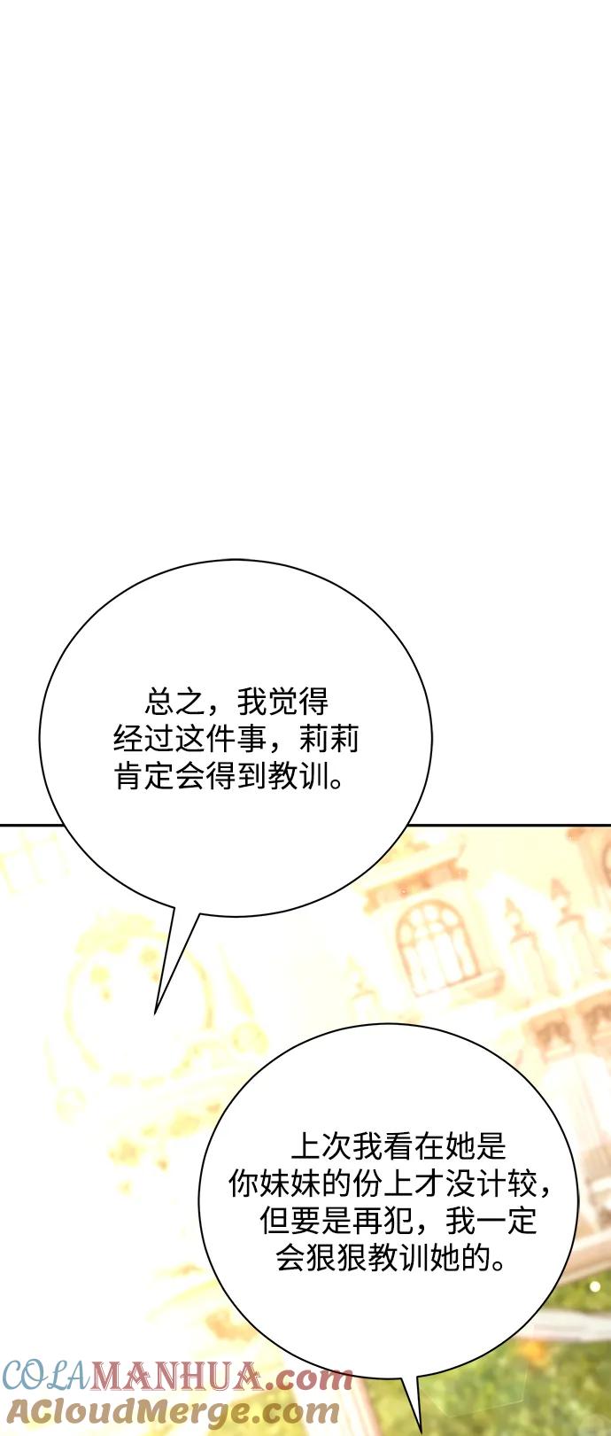 《手握暴君的心脏》第11话 第42页