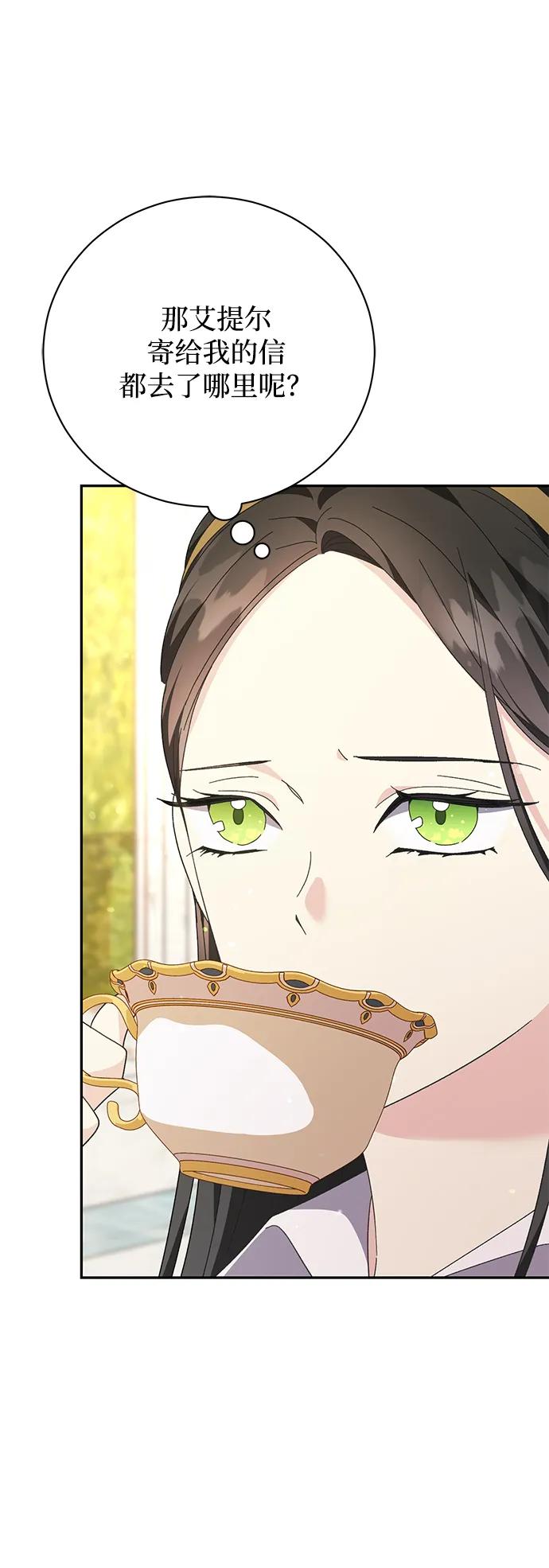 《手握暴君的心脏》第11话 第23页