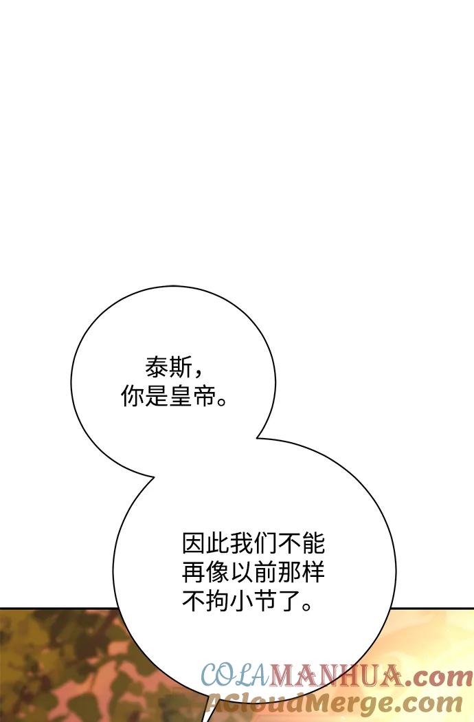 《手握暴君的心脏》第11话 第66页