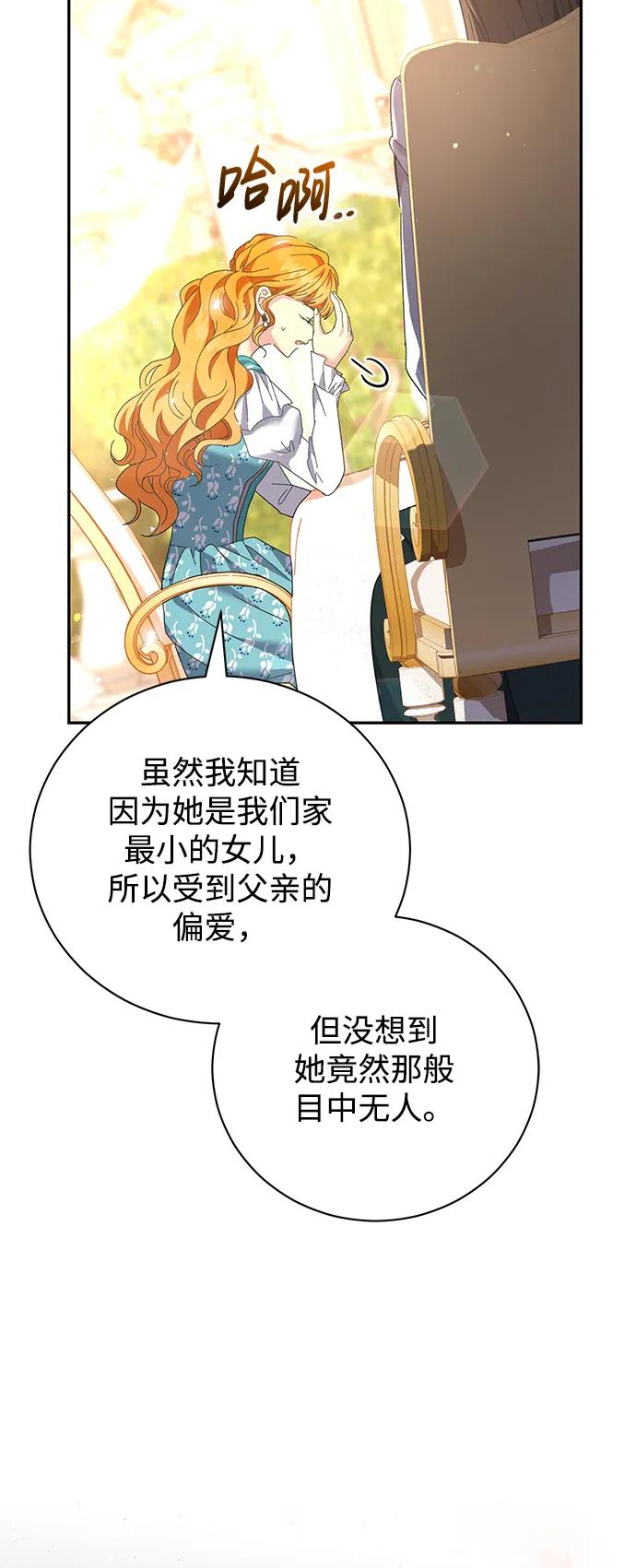 《手握暴君的心脏》第11话 第34页