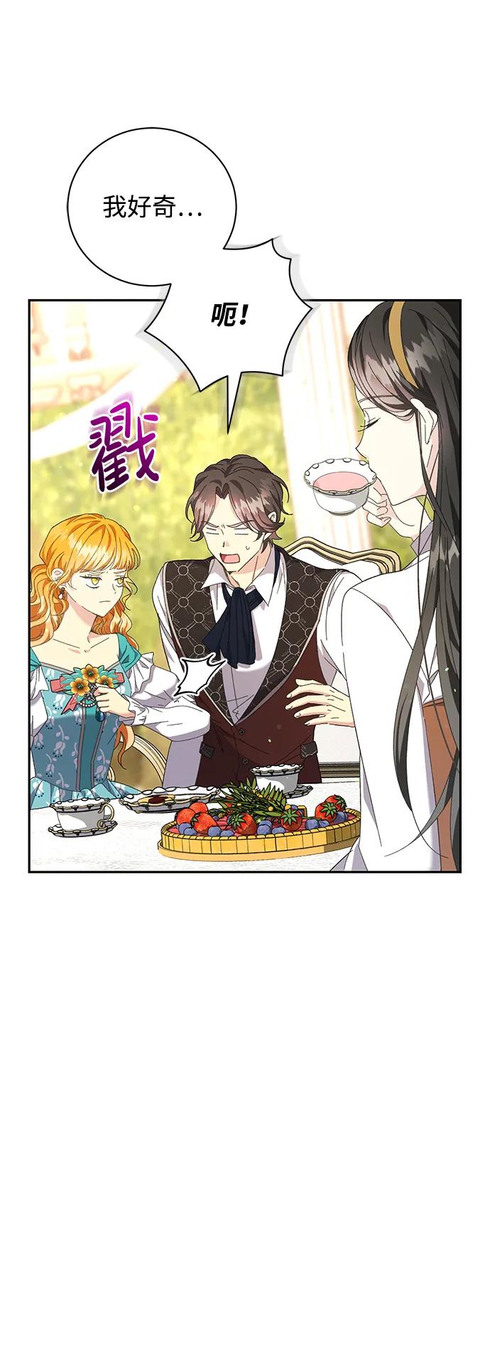 《手握暴君的心脏》第11话 第4页