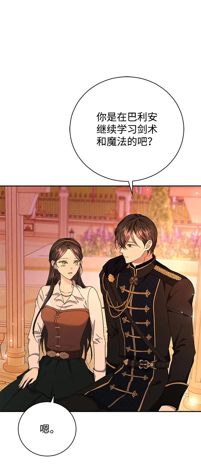 《手握暴君的心脏》第12话 第3页