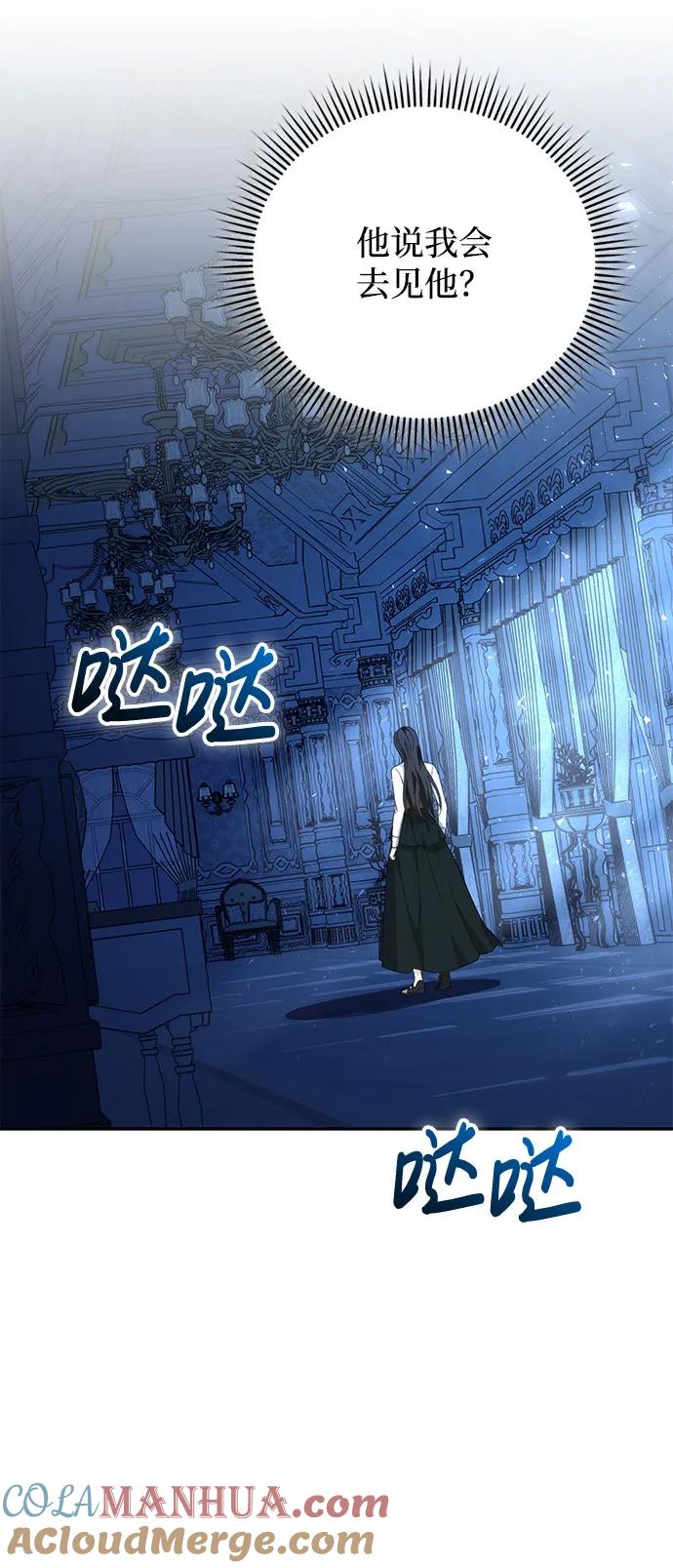 《手握暴君的心脏》第12话 第58页