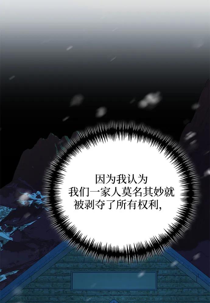 《手握暴君的心脏》第12话 第11页