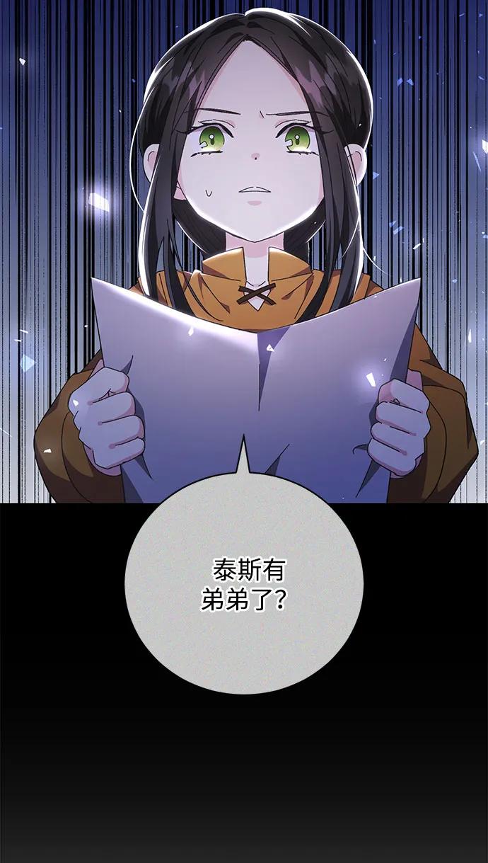《手握暴君的心脏》第12话 第14页